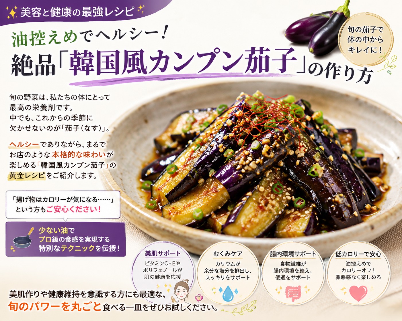 Korean-style eggplant